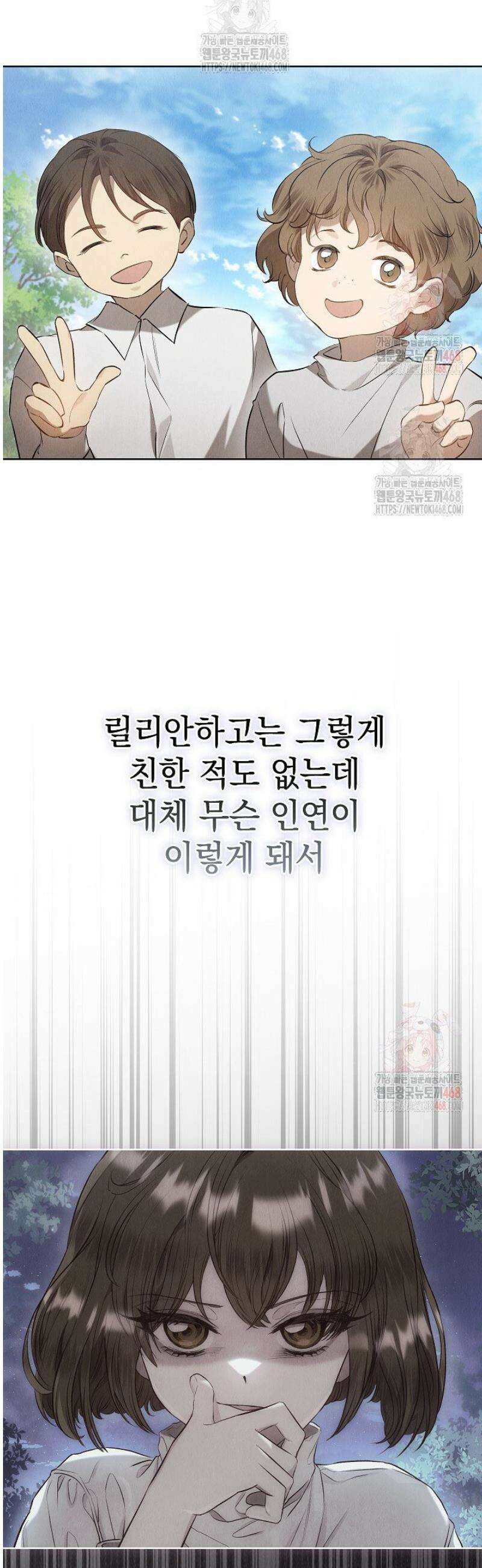 엑스트라는 가짜가 되기로 했다 34화 38