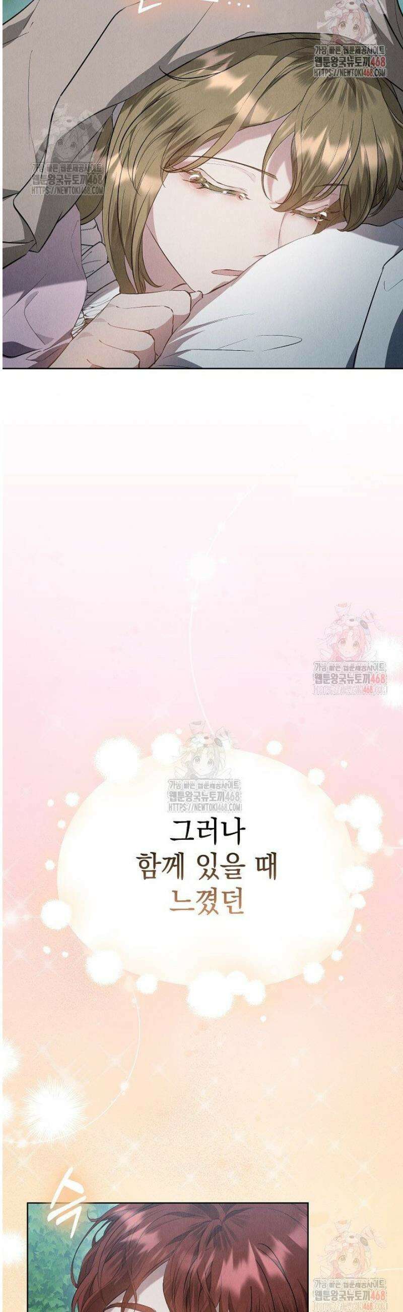 엑스트라는 가짜가 되기로 했다 34화 41