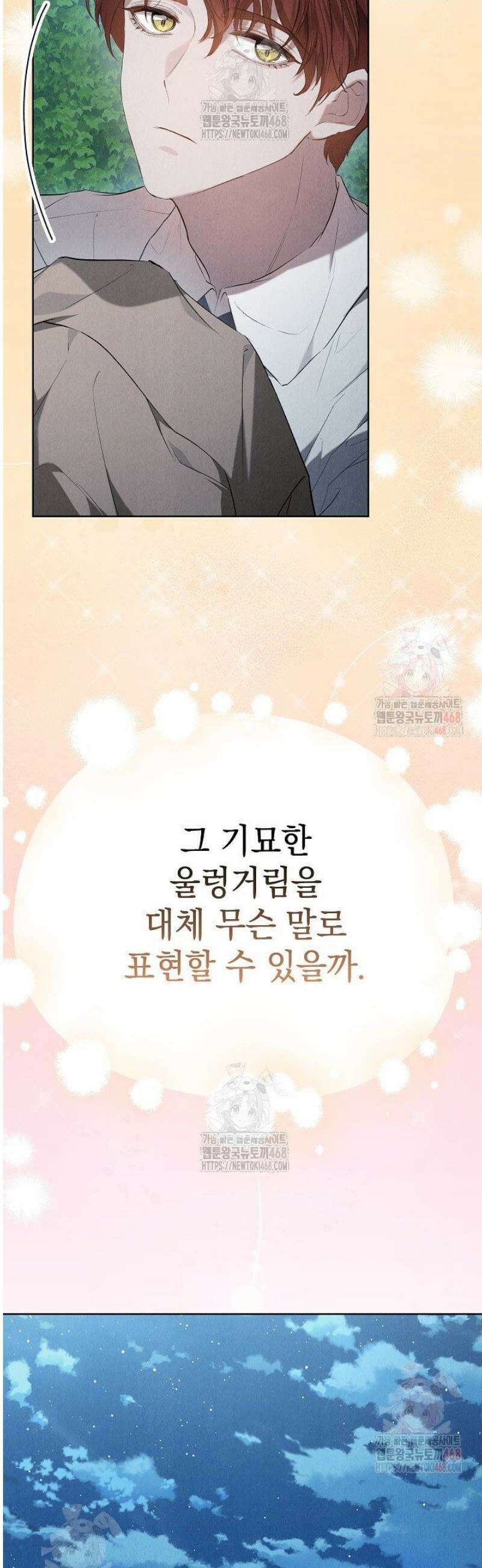 엑스트라는 가짜가 되기로 했다 34화 42