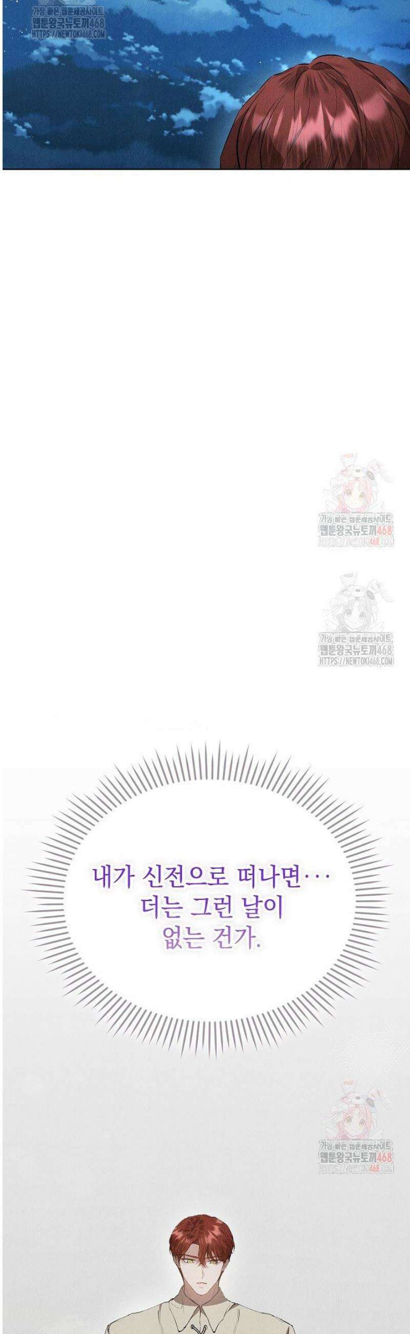 엑스트라는 가짜가 되기로 했다 34화 43