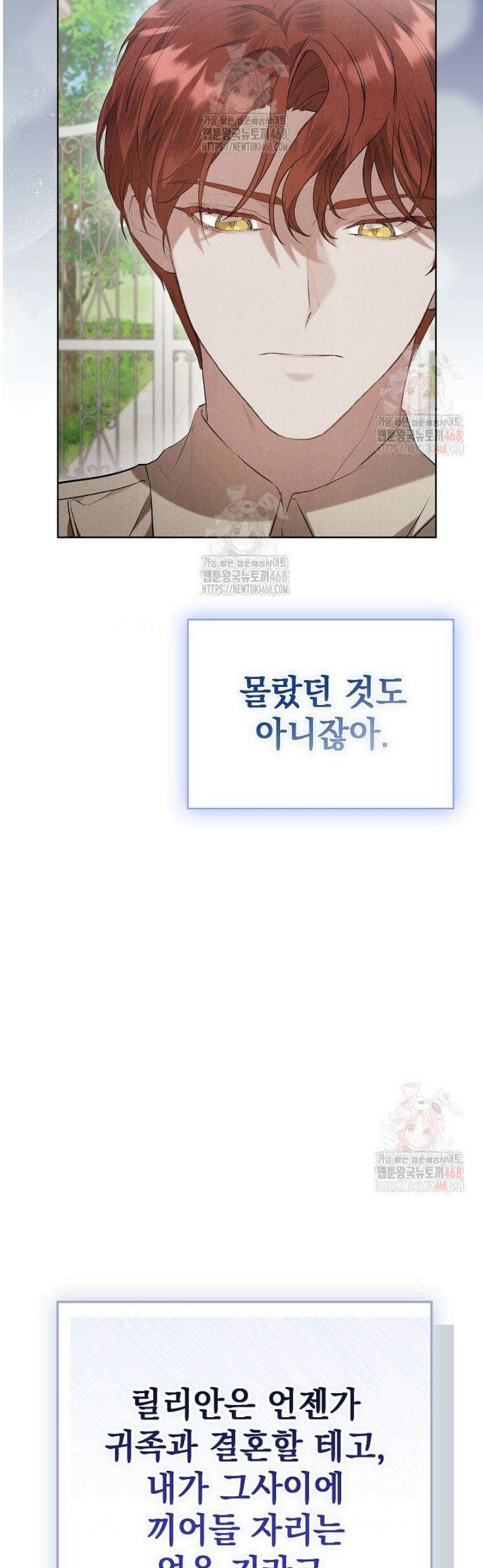 엑스트라는 가짜가 되기로 했다 34화 45