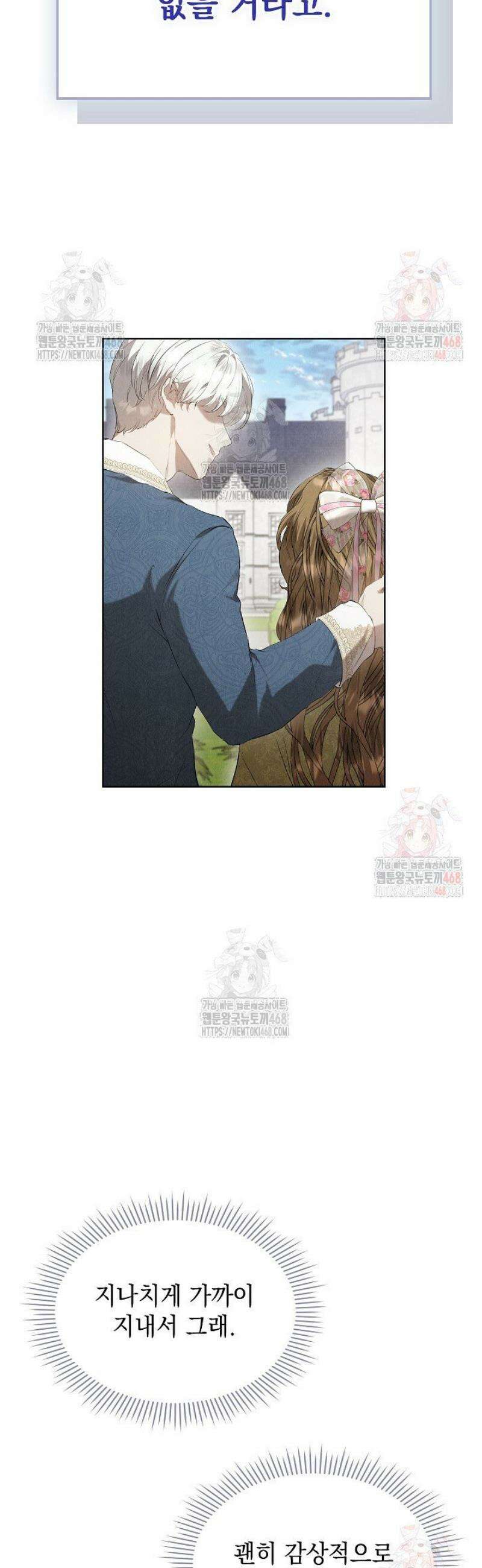 엑스트라는 가짜가 되기로 했다 34화 46