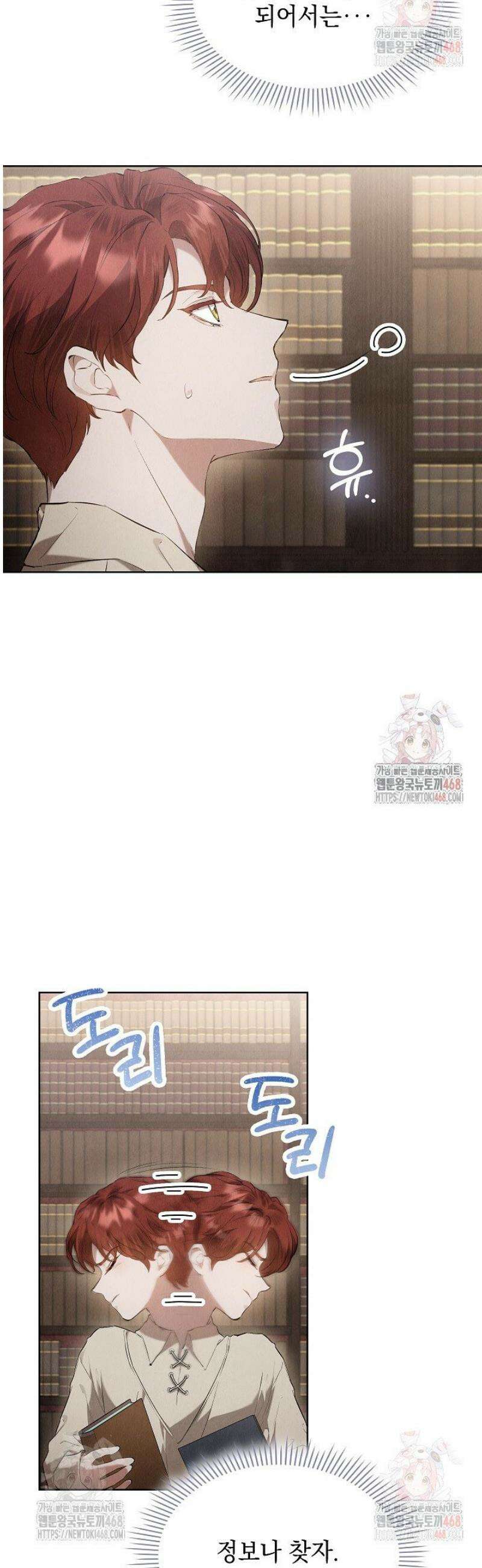 엑스트라는 가짜가 되기로 했다 34화 47