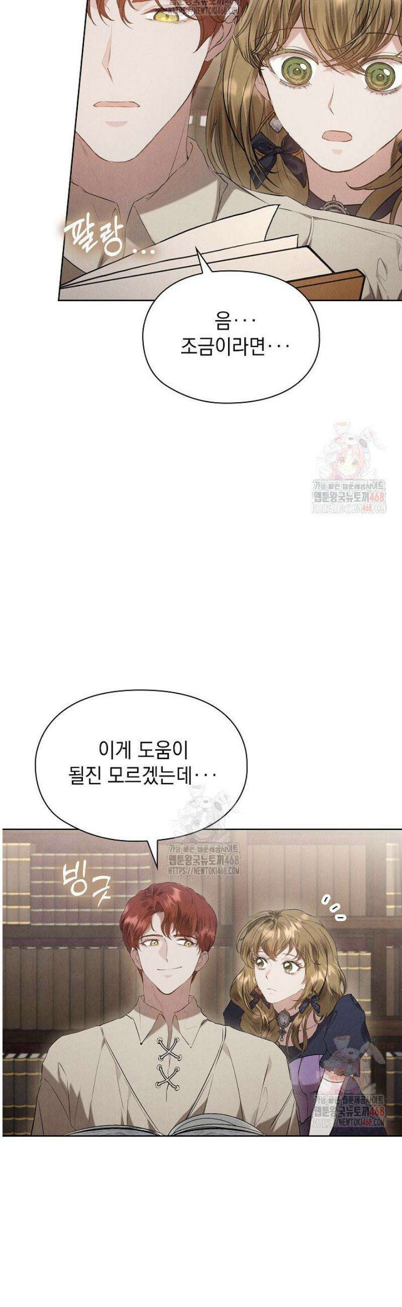 엑스트라는 가짜가 되기로 했다 34화 49
