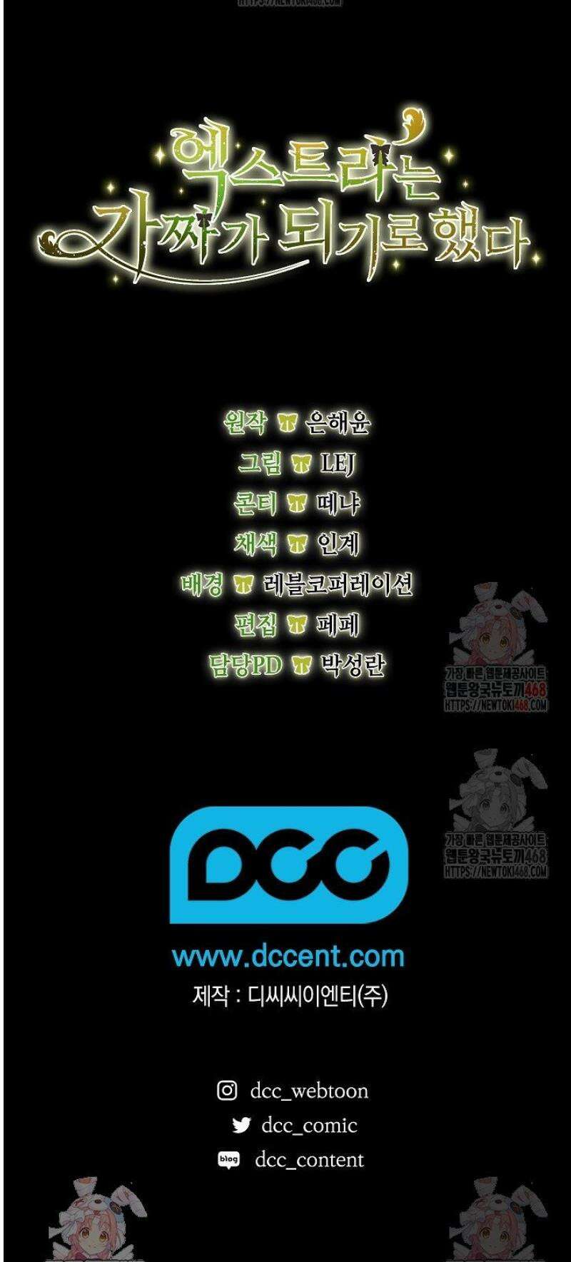 엑스트라는 가짜가 되기로 했다 34화 52