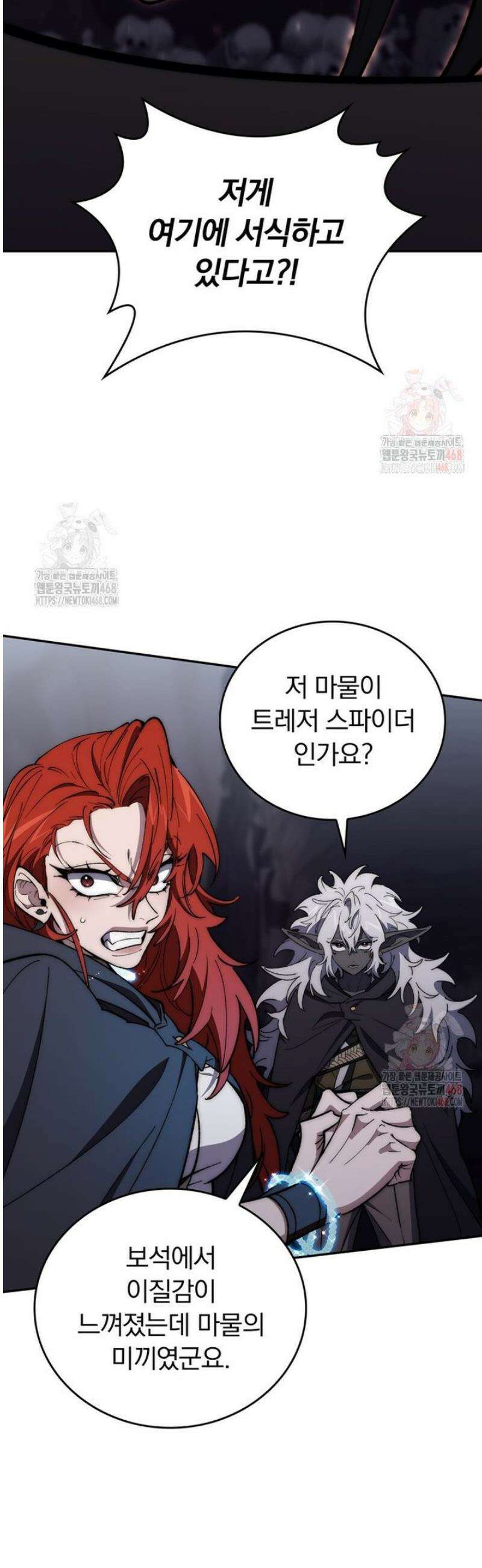 최강 던전을 위하여 30화 8