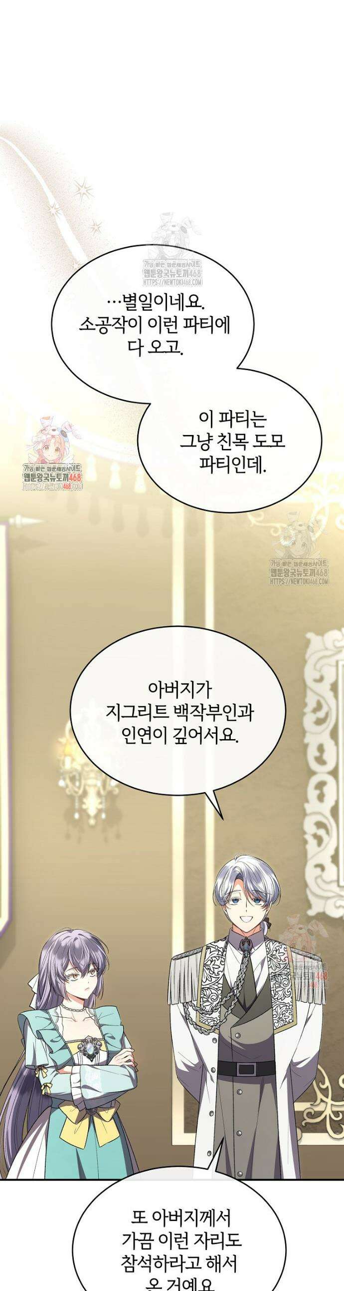 진짜 딸이 돌아왔다 151화 1