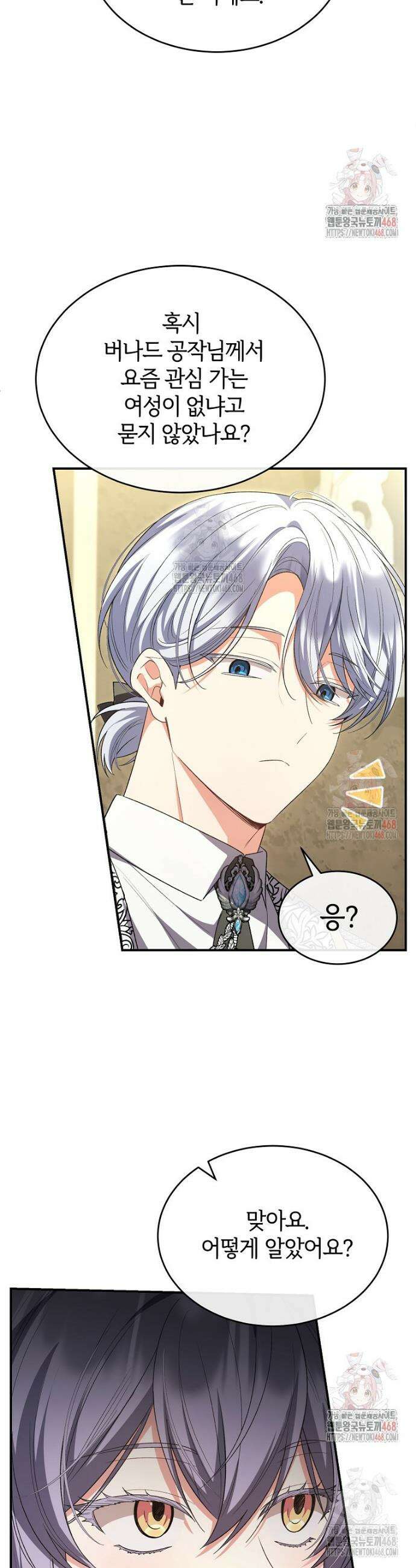 진짜 딸이 돌아왔다 151화 2
