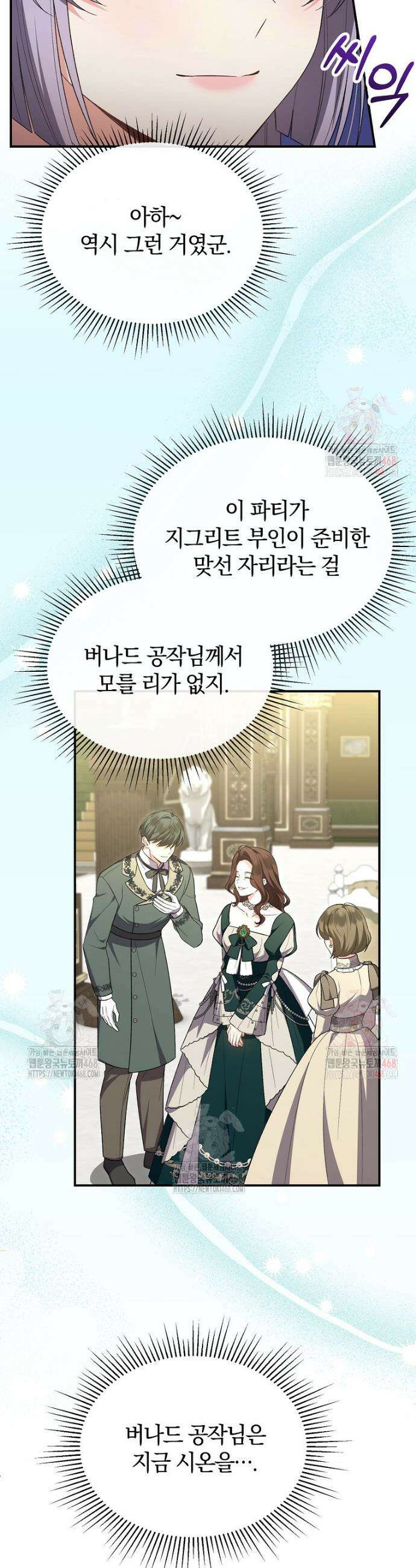 진짜 딸이 돌아왔다 151화 3