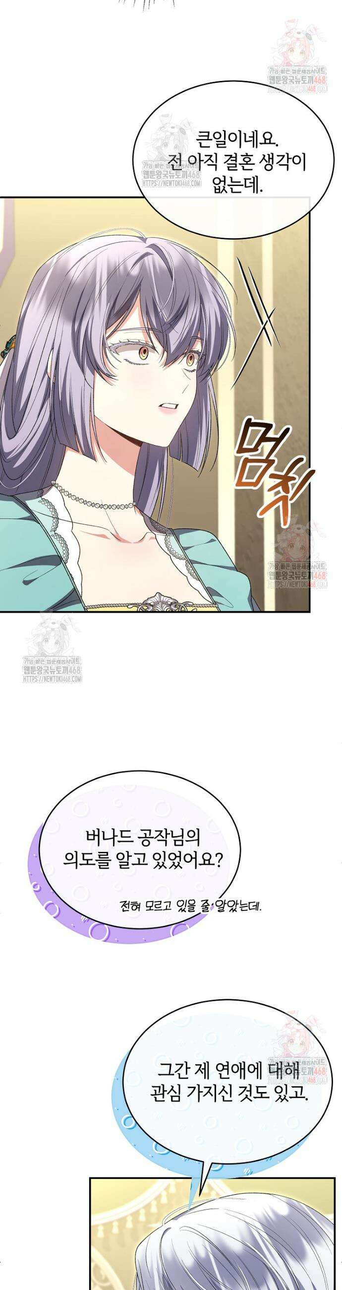 진짜 딸이 돌아왔다 151화 4