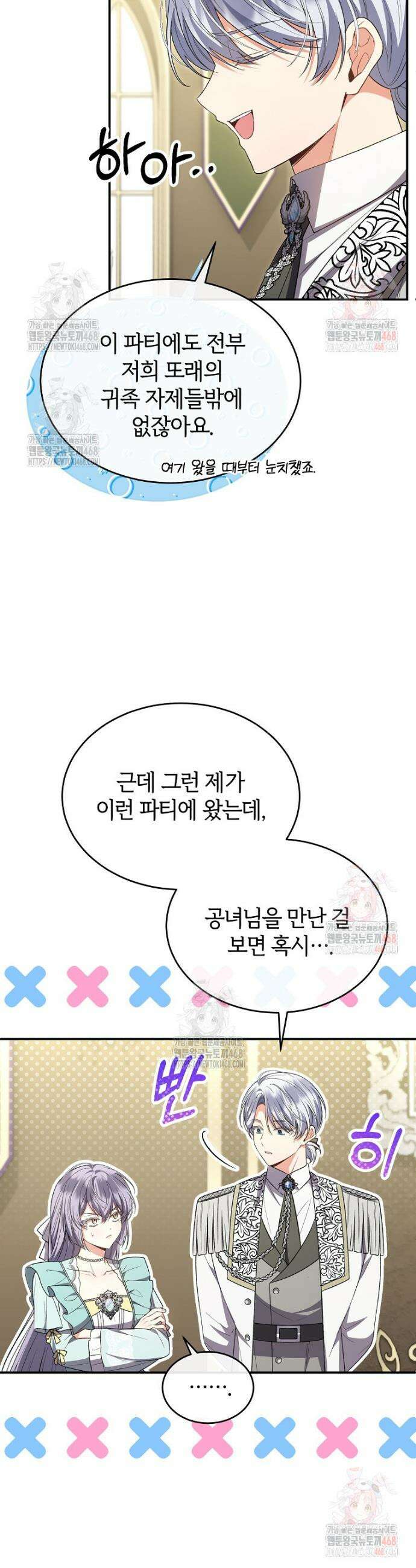 진짜 딸이 돌아왔다 151화 5