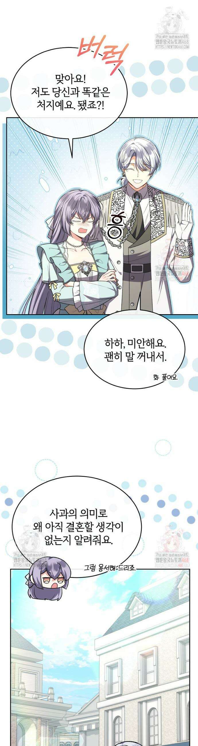 진짜 딸이 돌아왔다 151화 6