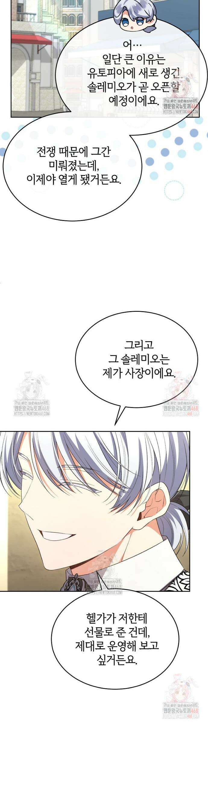 진짜 딸이 돌아왔다 151화 7