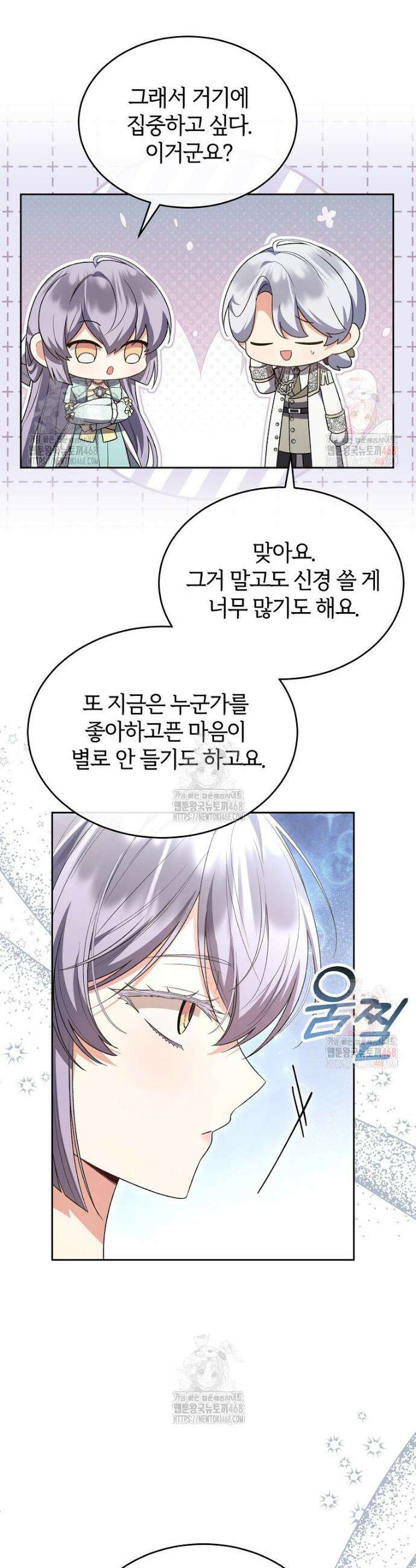 진짜 딸이 돌아왔다 151화 8