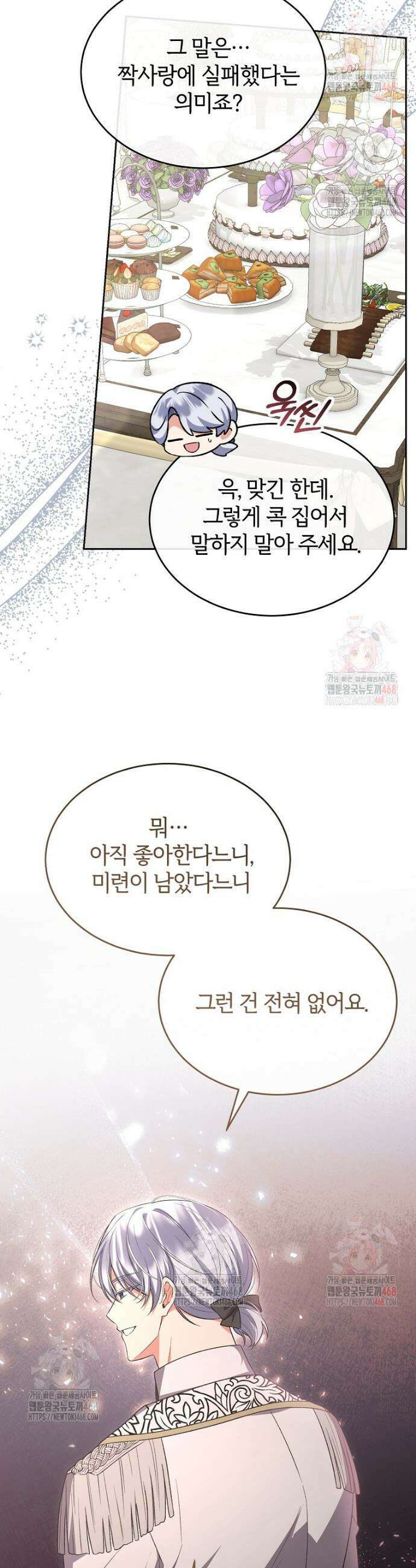 진짜 딸이 돌아왔다 151화 9