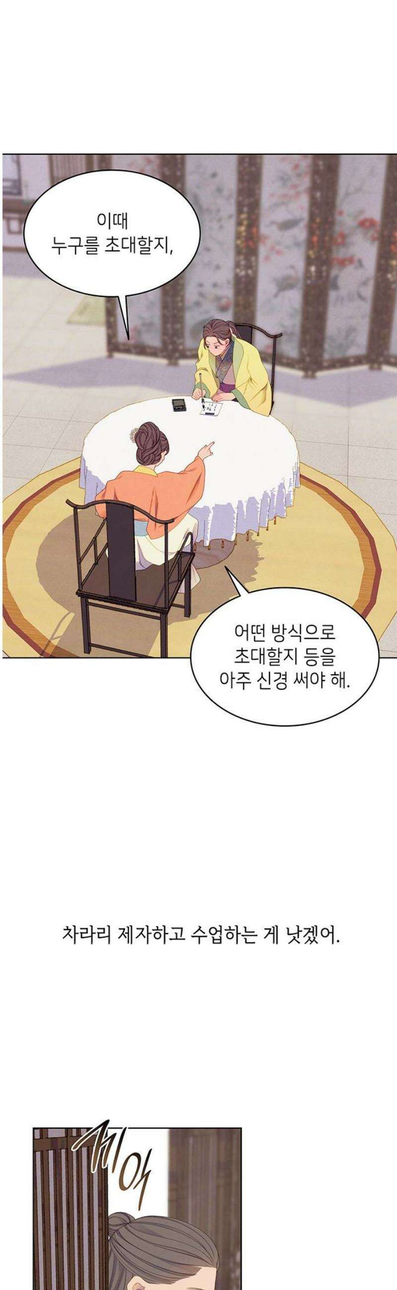 49번 남았습니다, 스승님! 86화 3