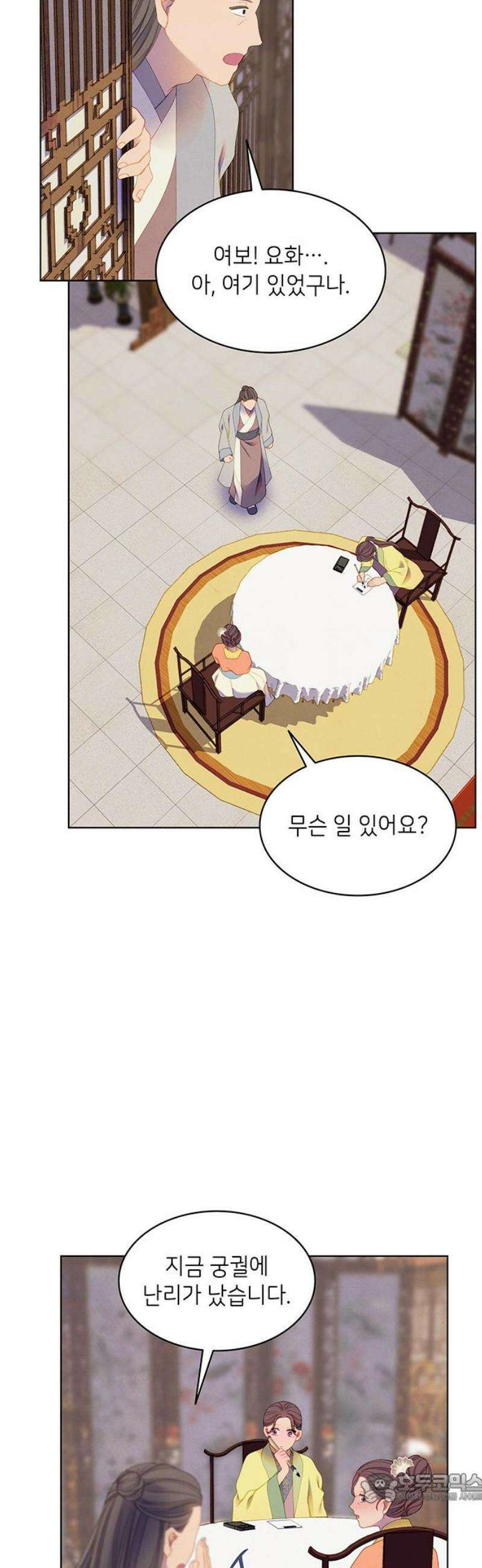 49번 남았습니다, 스승님! 86화 4
