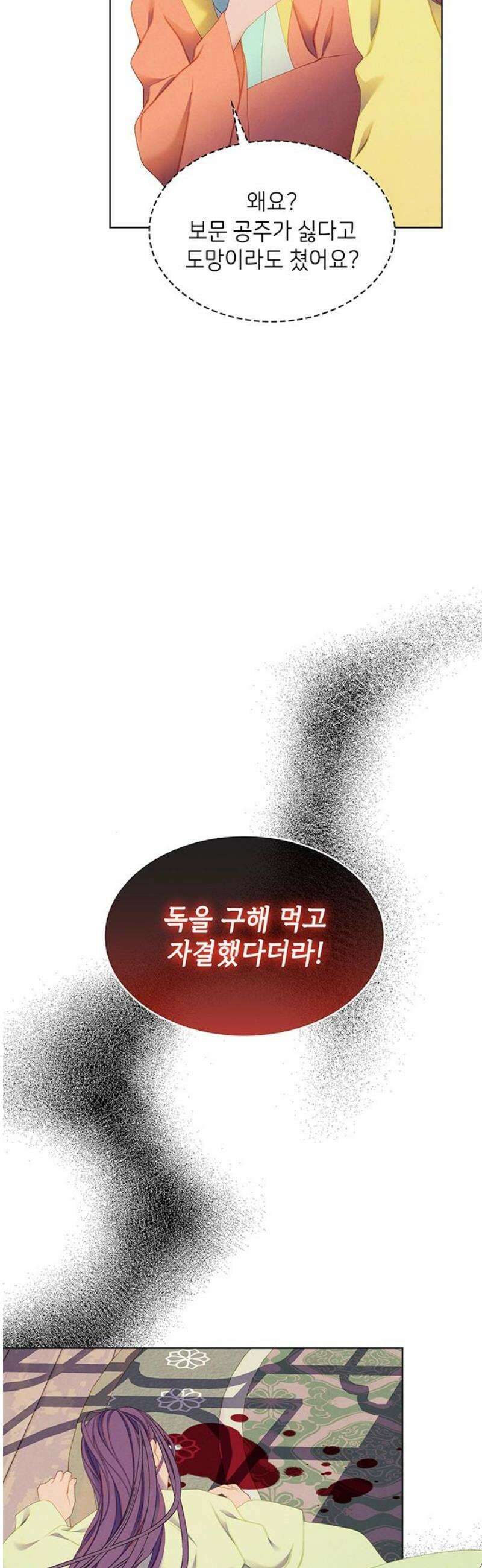 49번 남았습니다, 스승님! 86화 6