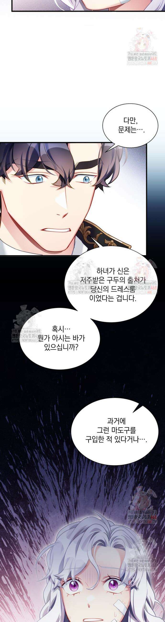 계모인데, 딸이 너무 귀여워 150화 2