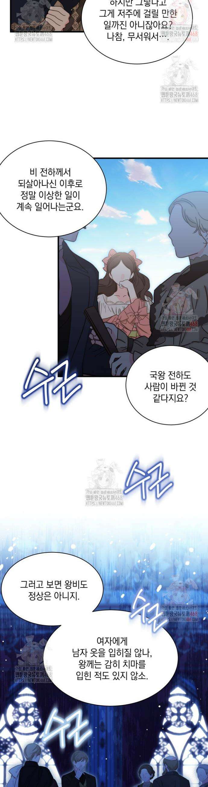 계모인데, 딸이 너무 귀여워 150화 5