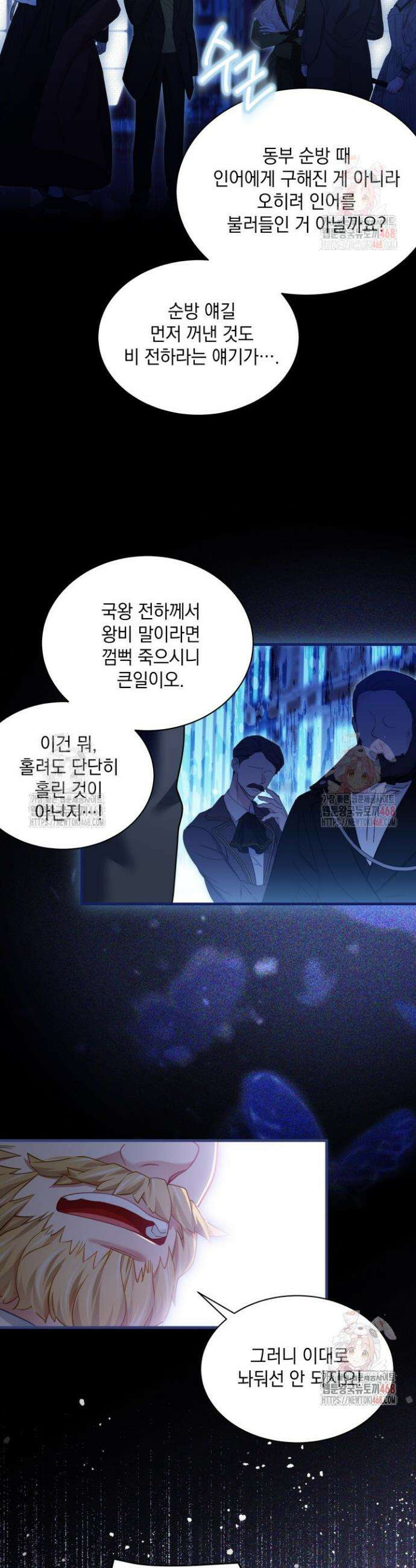계모인데, 딸이 너무 귀여워 150화 6