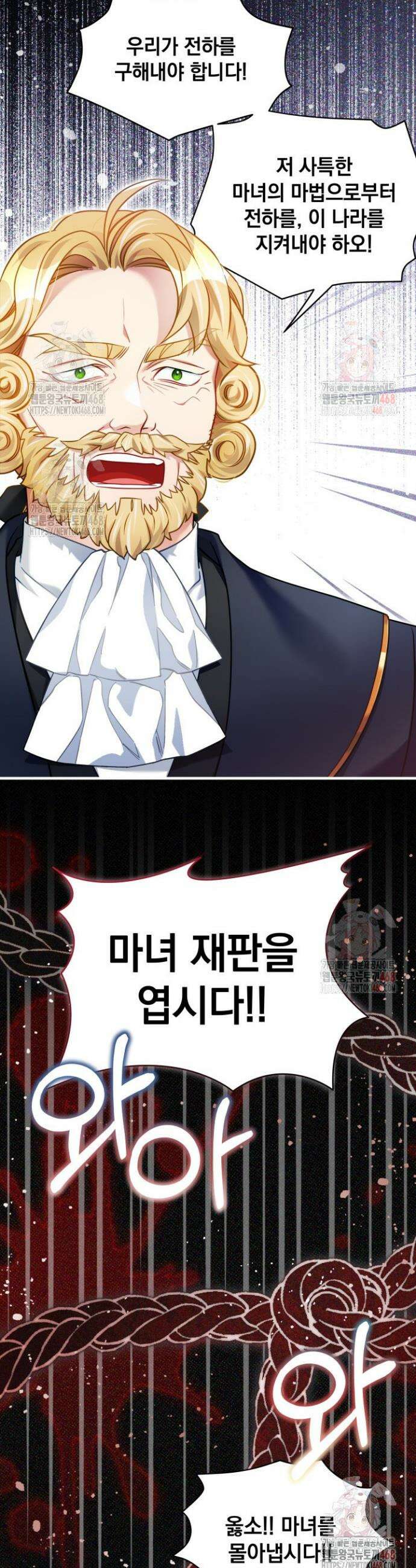 계모인데, 딸이 너무 귀여워 150화 7