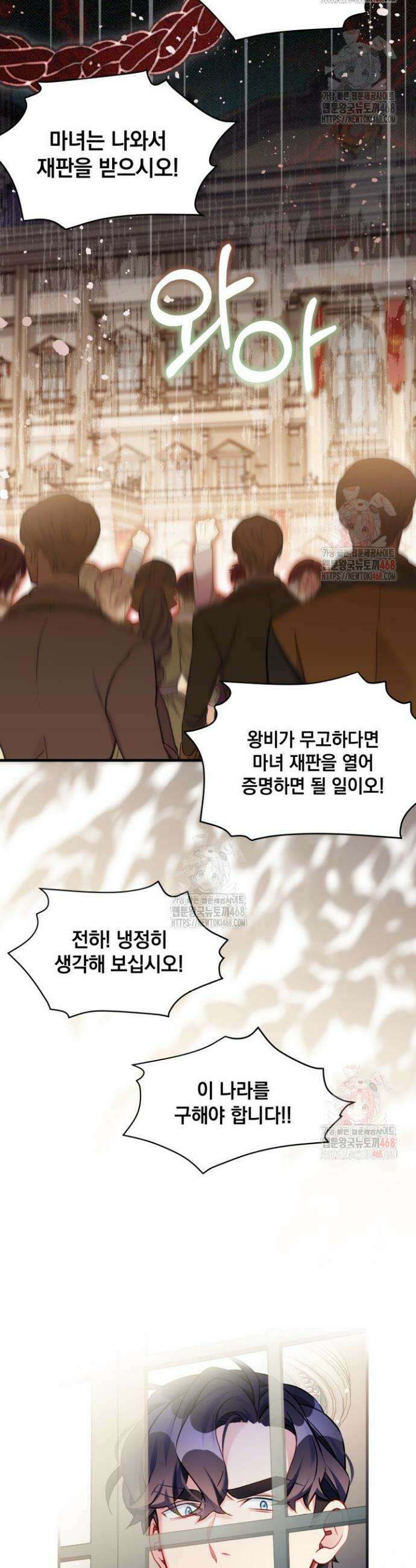 계모인데, 딸이 너무 귀여워 150화 8