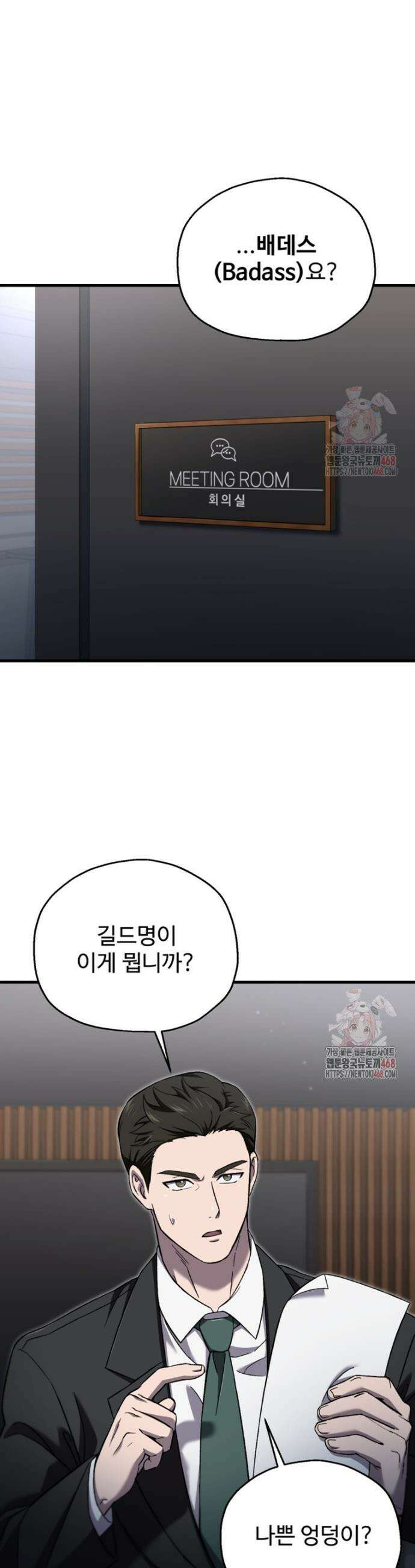 나 혼자 부활한다 43화 3
