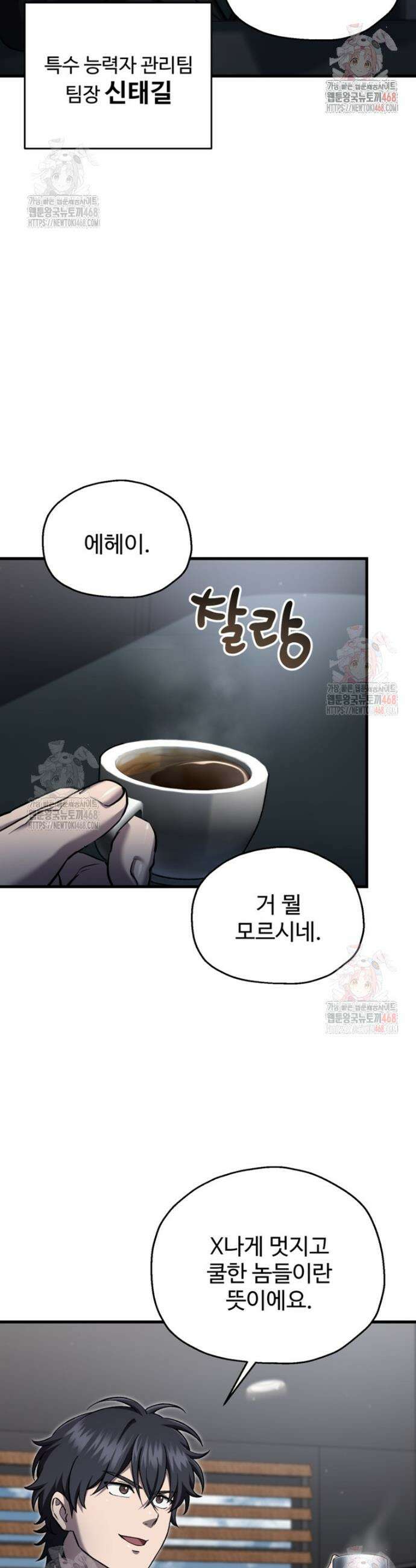 나 혼자 부활한다 43화 4