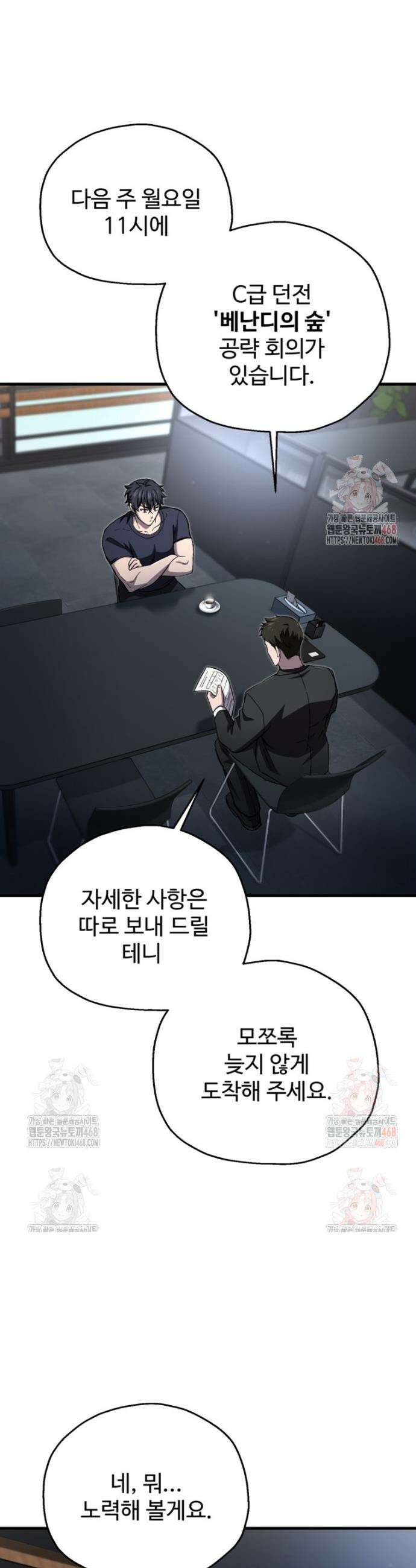 나 혼자 부활한다 43화 7