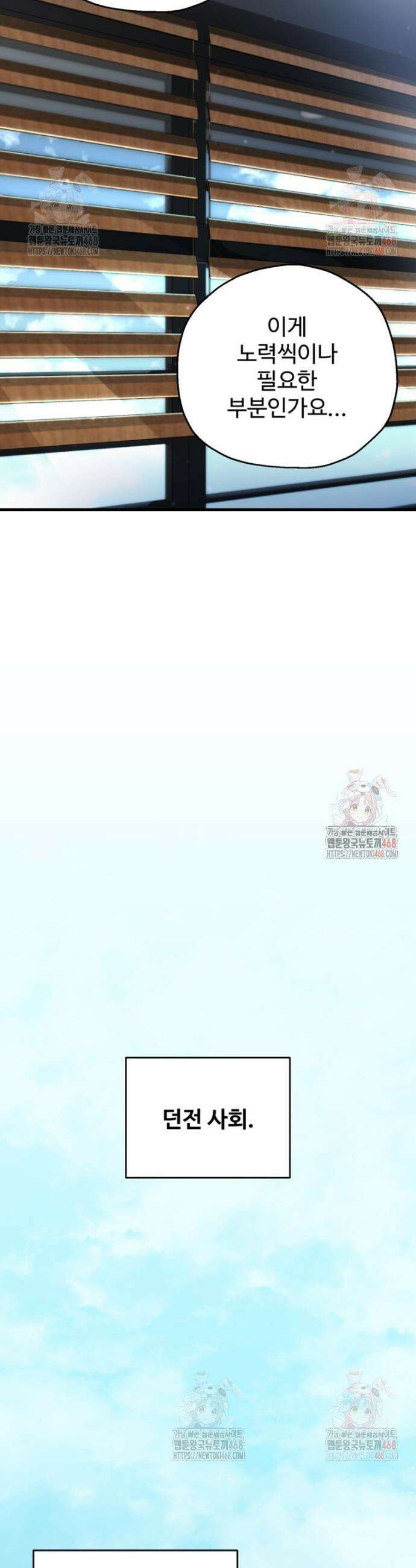나 혼자 부활한다 43화 8