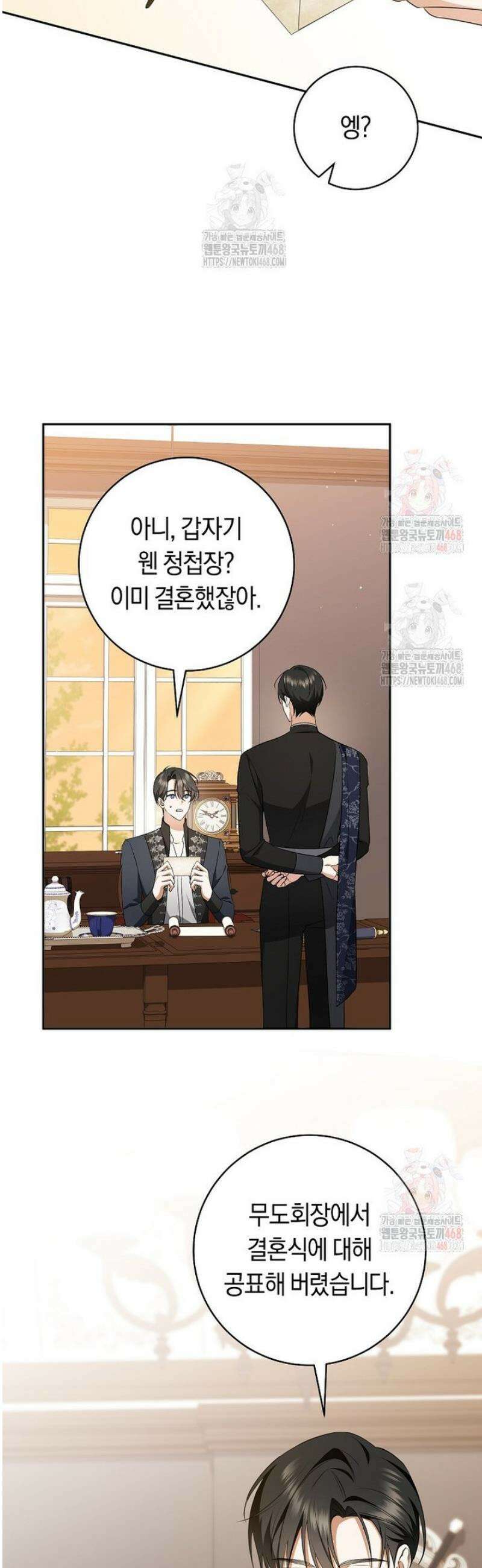 전 그냥 내 집 마련이 꿈인데요? 23화 2