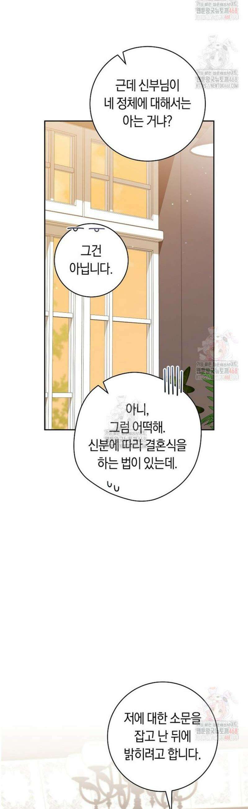 전 그냥 내 집 마련이 꿈인데요? 23화 5