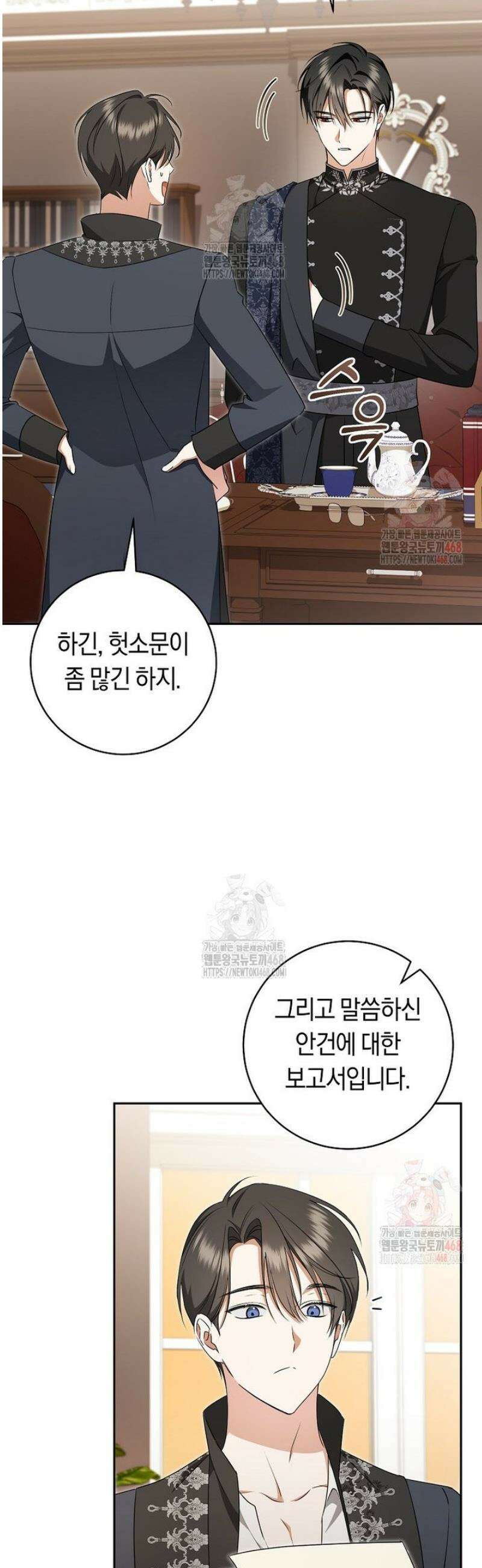 전 그냥 내 집 마련이 꿈인데요? 23화 6