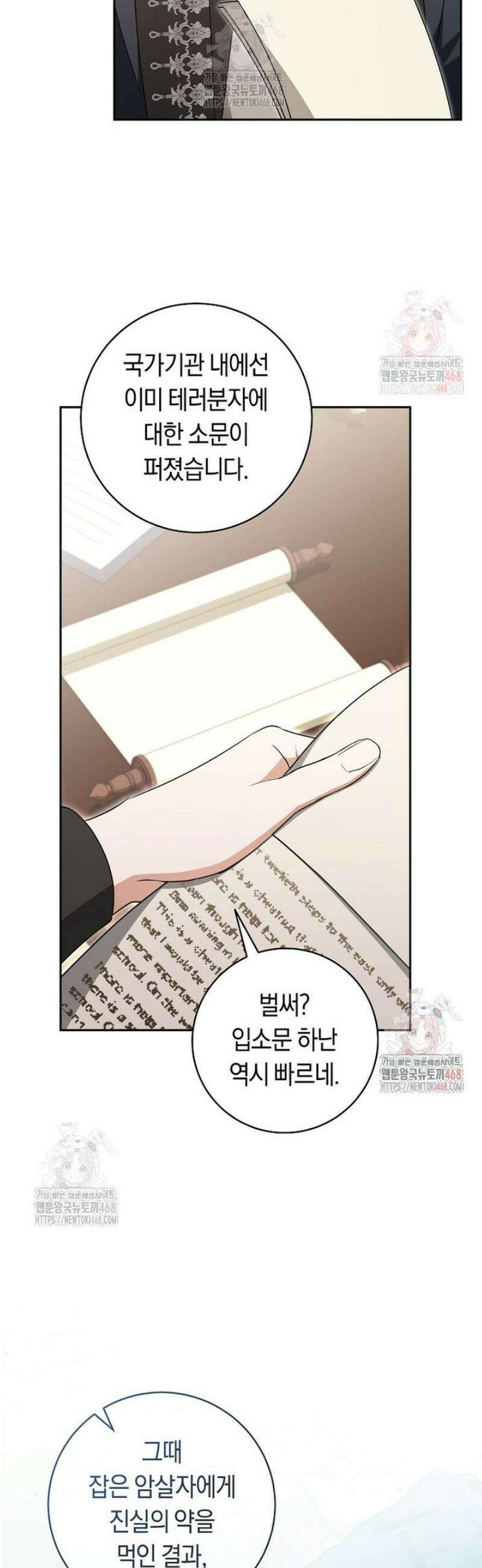 전 그냥 내 집 마련이 꿈인데요? 23화 7