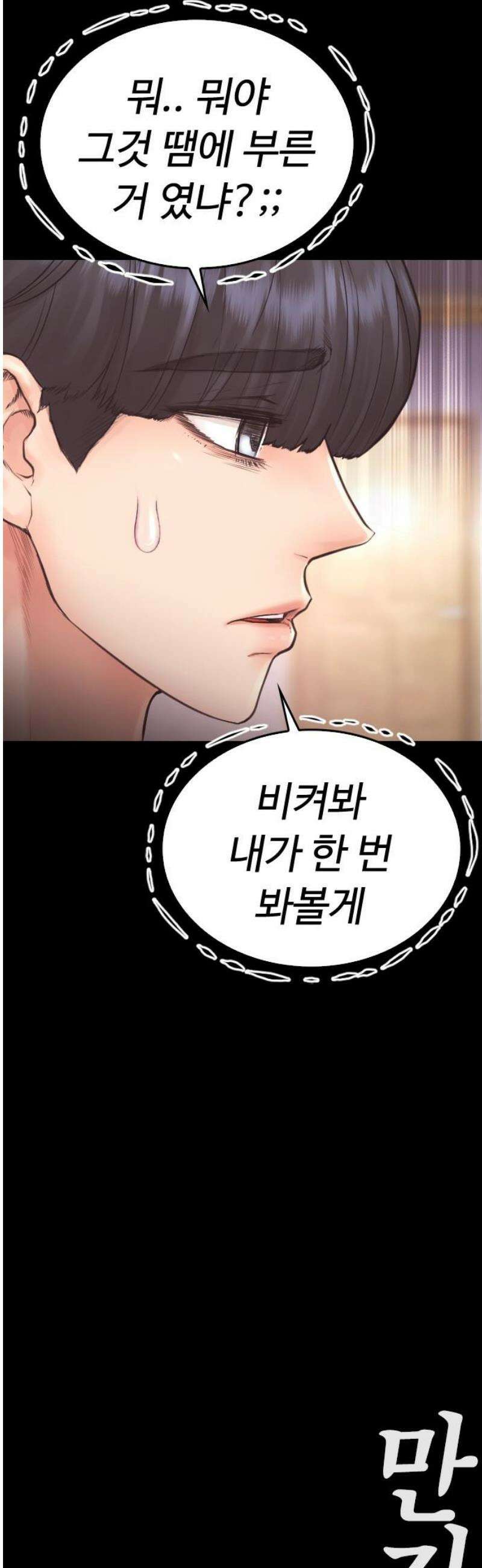 급식아빠 170화 네 앞에서 벗으라고? 10
