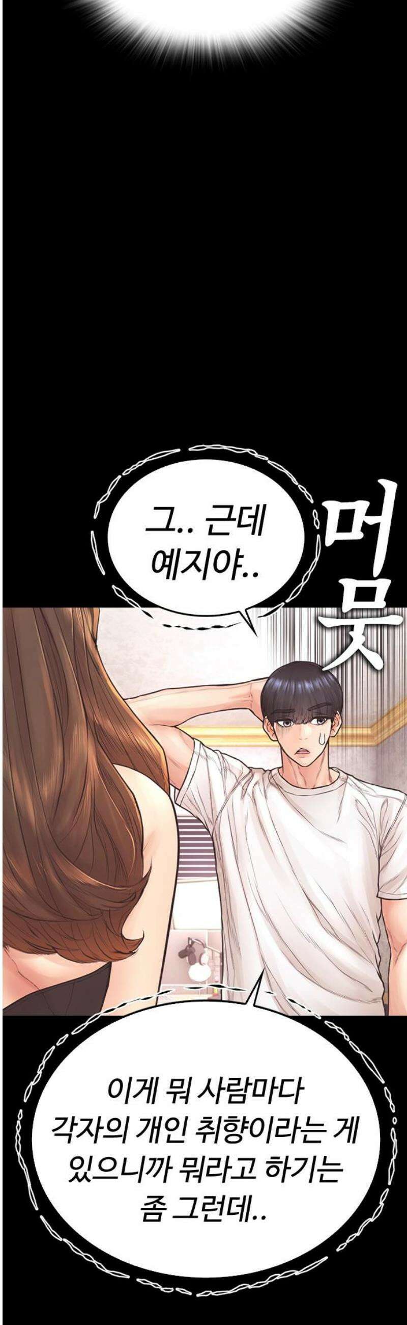 급식아빠 170화 네 앞에서 벗으라고? 16