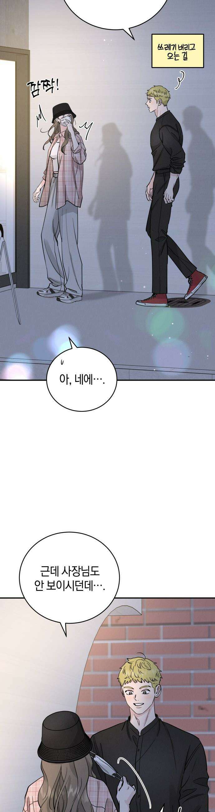 이기적 연애론 - 51화(시즌1 마지막화) 3