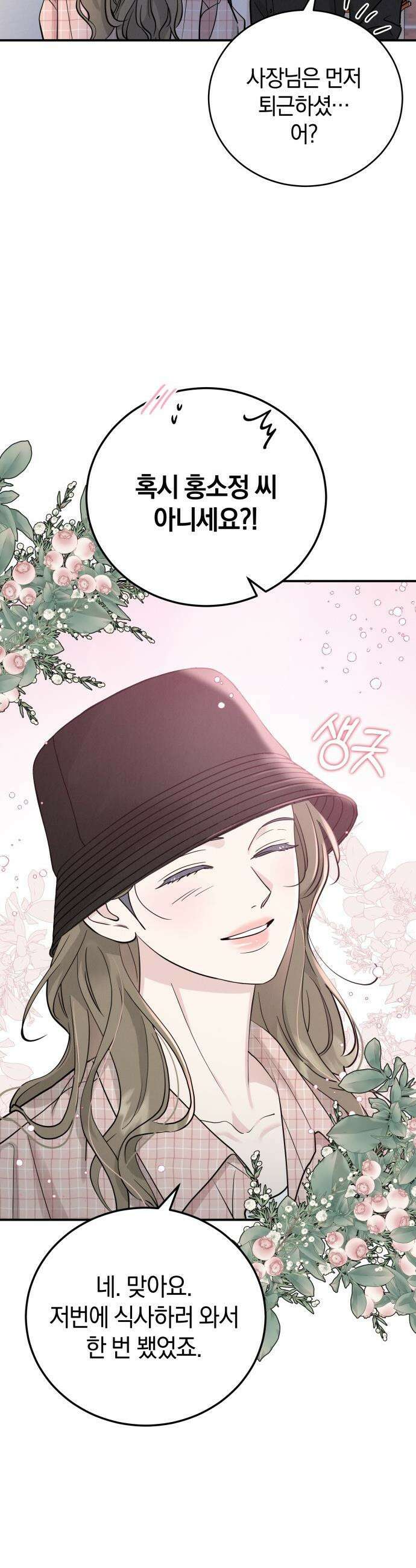 이기적 연애론 - 51화(시즌1 마지막화) 4