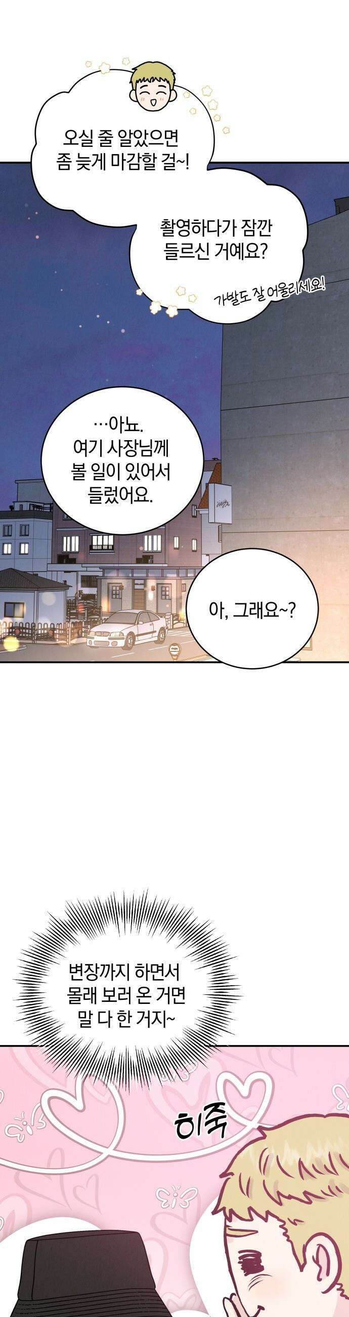 이기적 연애론 - 51화(시즌1 마지막화) 5