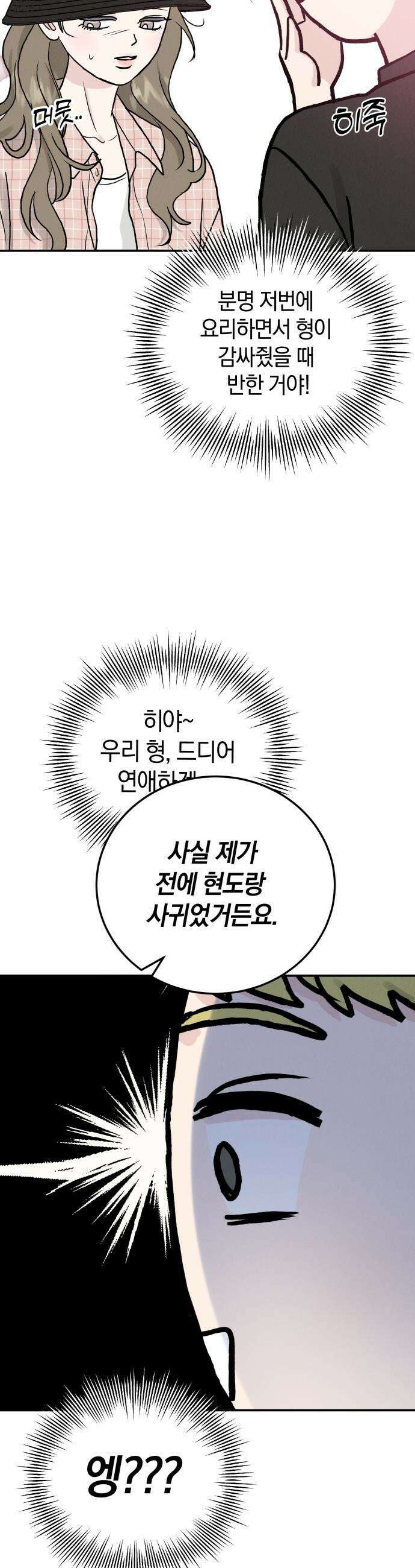 이기적 연애론 - 51화(시즌1 마지막화) 6
