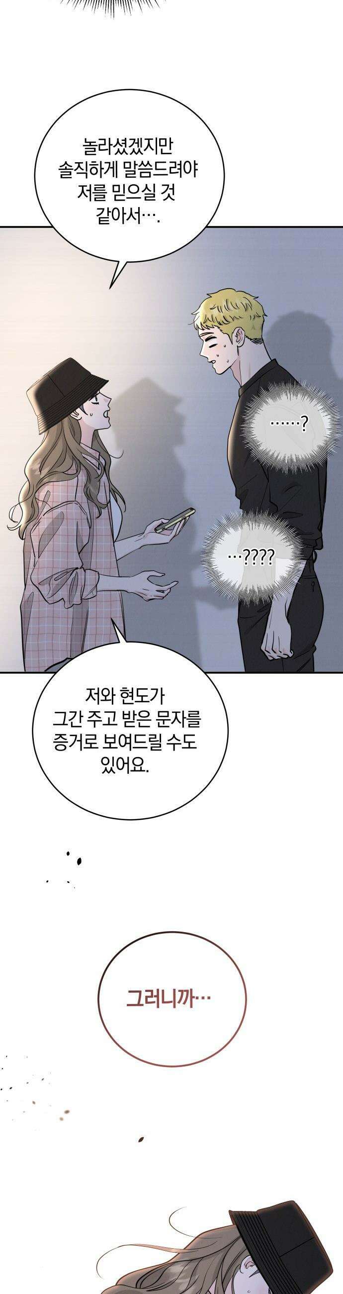 이기적 연애론 - 51화(시즌1 마지막화) 7