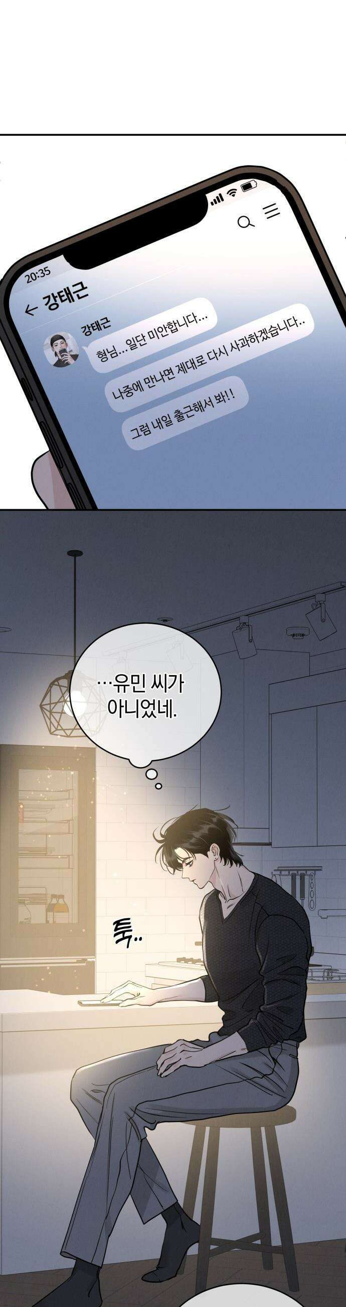 이기적 연애론 - 51화(시즌1 마지막화) 10