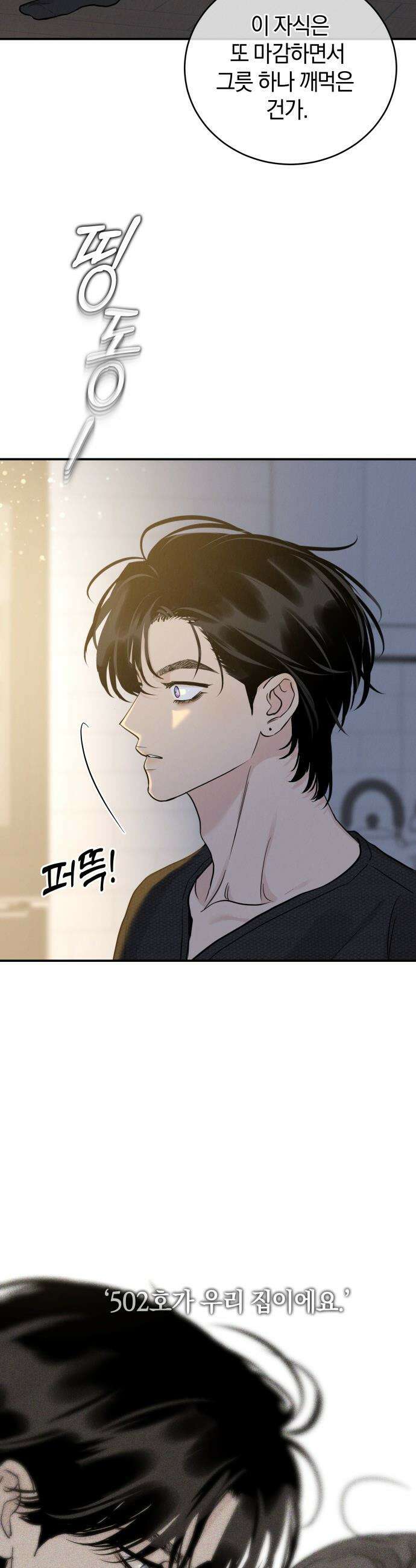 이기적 연애론 - 51화(시즌1 마지막화) 11