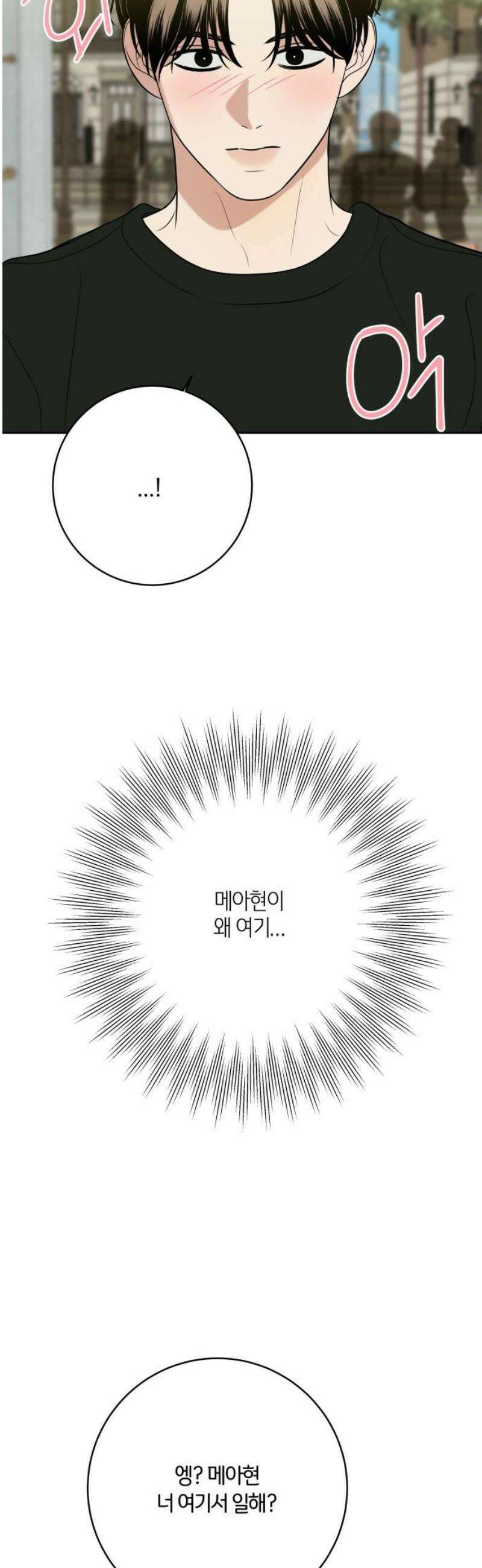 메리 배드 19세 34화 3