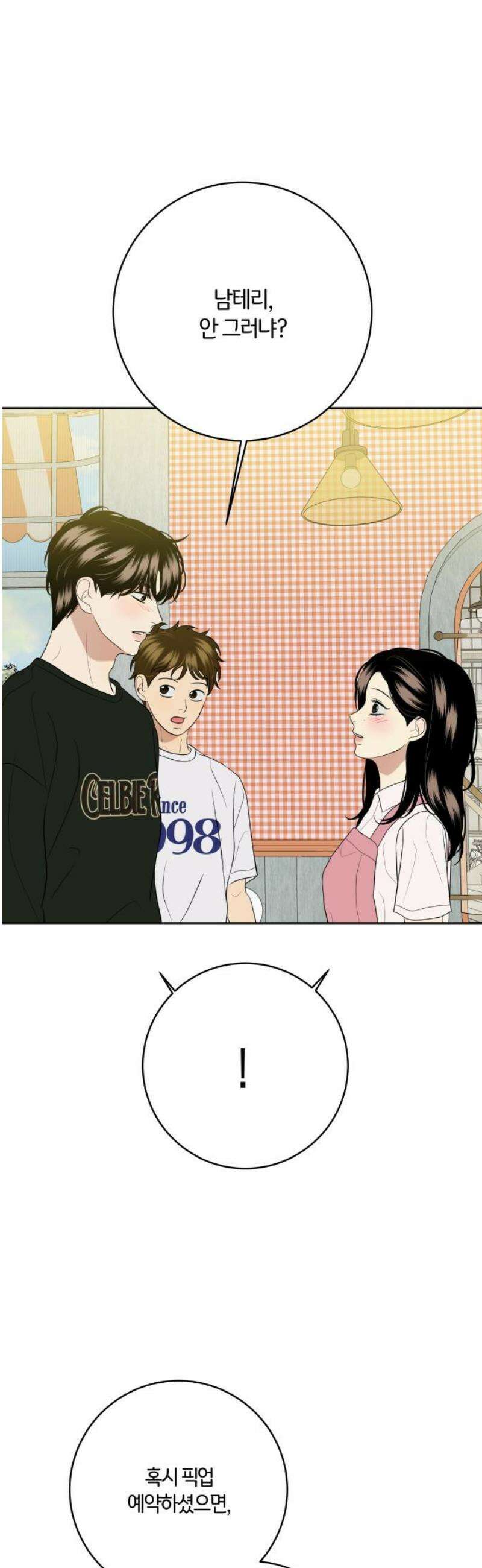 메리 배드 19세 34화 5