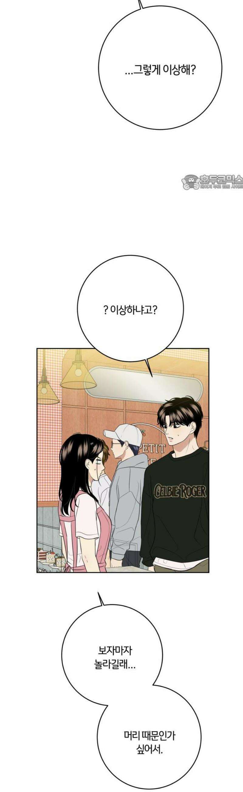 메리 배드 19세 34화 9