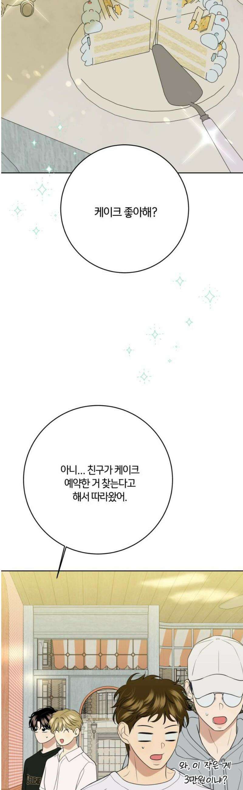 메리 배드 19세 34화 14