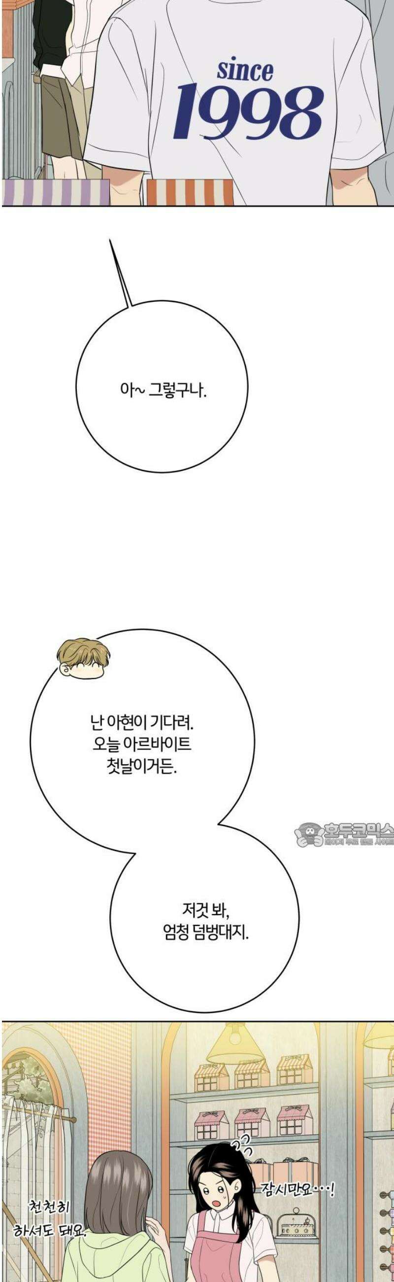메리 배드 19세 34화 15