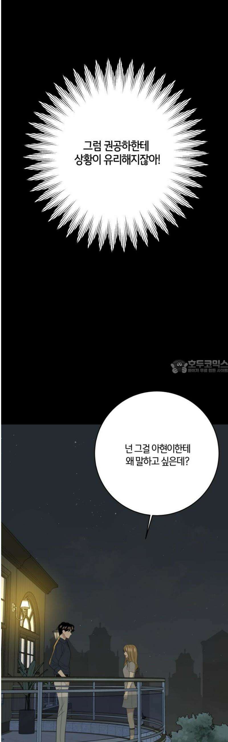 메리 배드 19세 34화 28